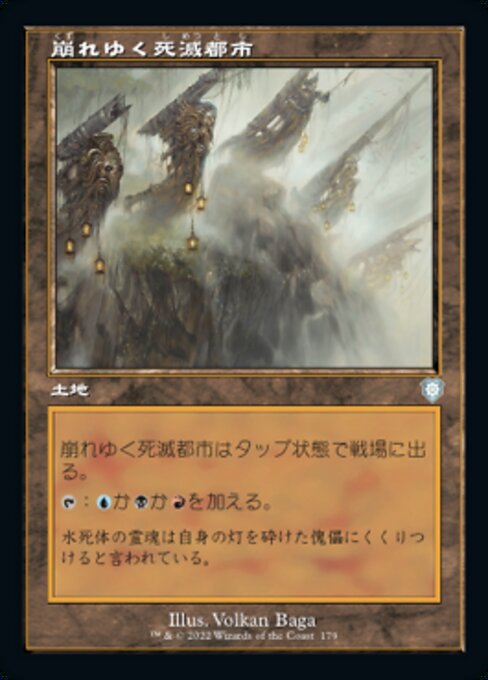 naokuroshop MTG [BRC][0179][土地][U][[JP][崩れゆく死滅都市/Crumbling Necropolis] NM