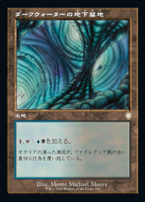 naokuroshop MTG [BRC][0181][土地][R][[JP][ダークウォーターの地下墓地/Darkwater Catacombs] NM