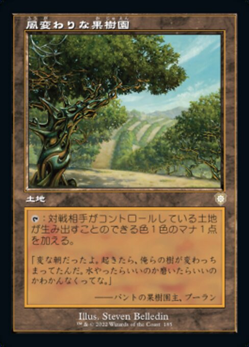 naokuroshop MTG [BRC][0185][土地][R][[JP][風変わりな果樹園/Exotic Orchard] NM