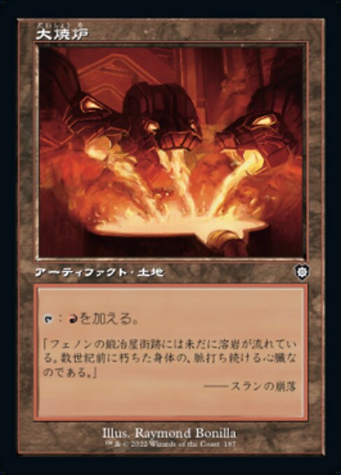 naokuroshop MTG [BRC][0187][土地][C][[JP][大焼炉/Great Furnace] NM