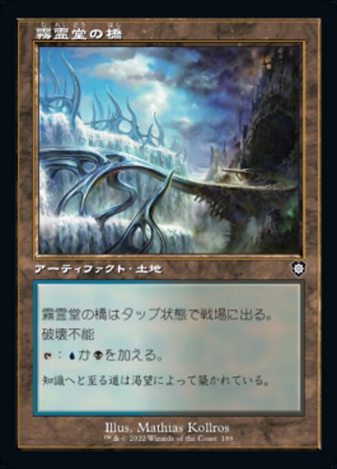 naokuroshop MTG [BRC][0189][土地][C][[JP][霧霊堂の橋/Mistvault Bridge] NM