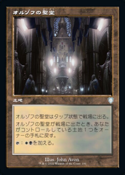 naokuroshop MTG [BRC][0191][土地][U][[JP][オルゾフの聖堂/Orzhov Basilica] NM