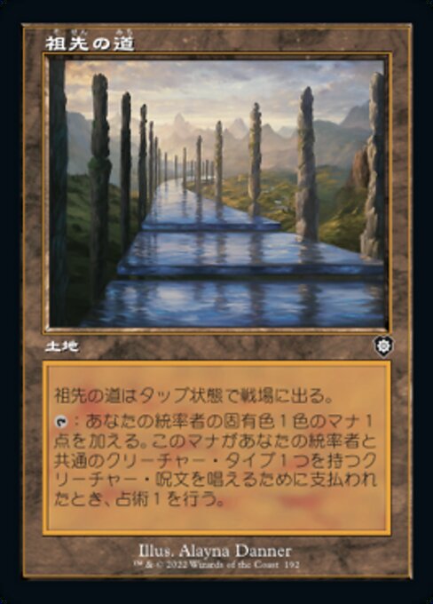 naokuroshop MTG [BRC][0192][土地][C][[JP][祖先の道/Path of Ancestry] NM