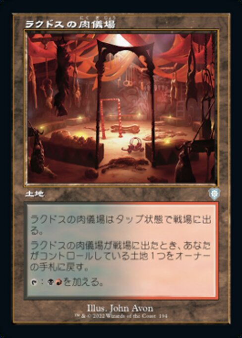 naokuroshop MTG [BRC][0194][土地][U][[JP][ラクドスの肉儀場/Rakdos Carnarium] NM