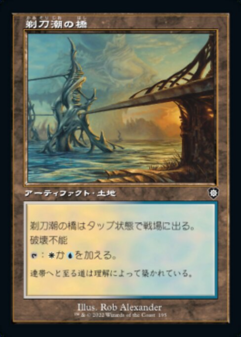 naokuroshop MTG [BRC][0195][土地][C][[JP][剃刀潮の橋/Razortide Bridge] NM