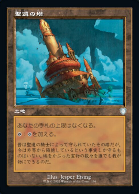 naokuroshop MTG [BRC][0196][土地][U][[JP][聖遺の塔/Reliquary Tower] NM