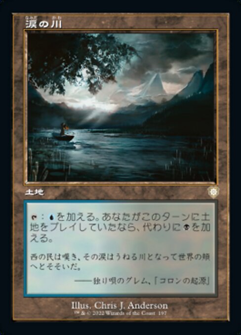 naokuroshop MTG [BRC][0197][土地][R][[JP][涙の川/River of Tears] NM