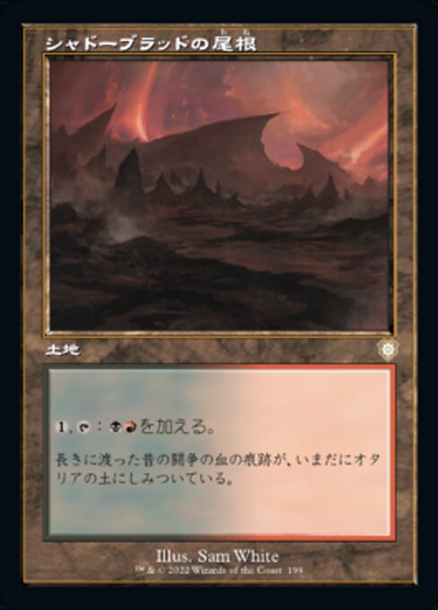 naokuroshop MTG [BRC][0199][土地][R][[JP][シャドーブラッドの尾根/Shadowblood Ridge] NM