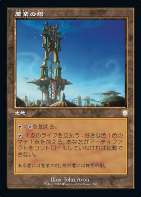 naokuroshop MTG [BRC][0203][土地][R][[JP][産業の塔/Spire of Industry] NM