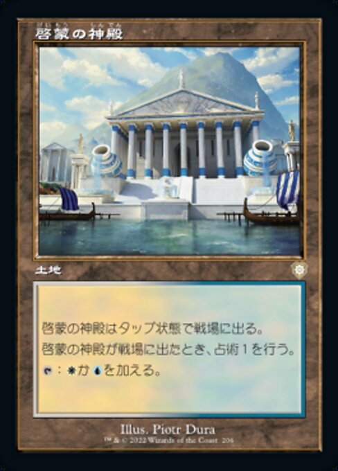 naokuroshop MTG [BRC][0206][土地][R][[JP][啓蒙の神殿/Temple of Enlightenment] NM