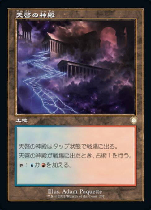 naokuroshop MTG [BRC][0207][土地][R][[JP][天啓の神殿/Temple of Epiphany] NM