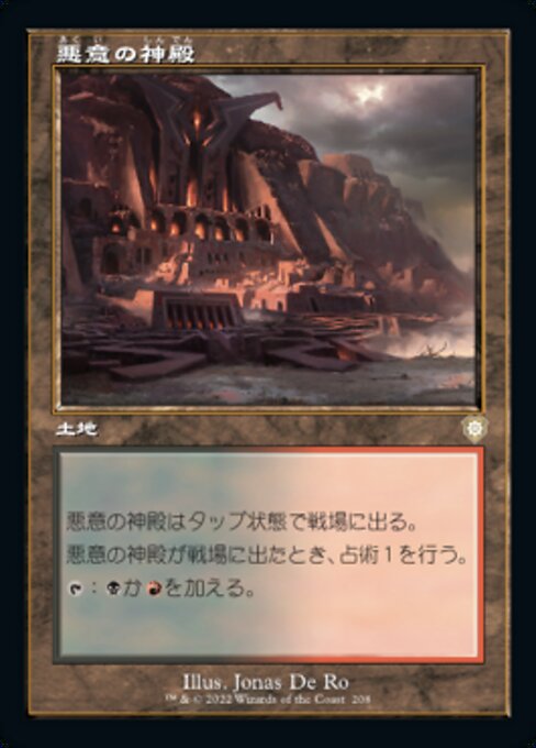 naokuroshop MTG [BRC][0208][土地][R][[JP][悪意の神殿/Temple of Malice] NM