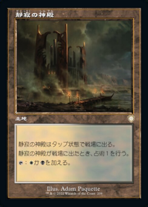 naokuroshop MTG [BRC][0209][土地][R][[JP][静寂の神殿/Temple of Silence] NM