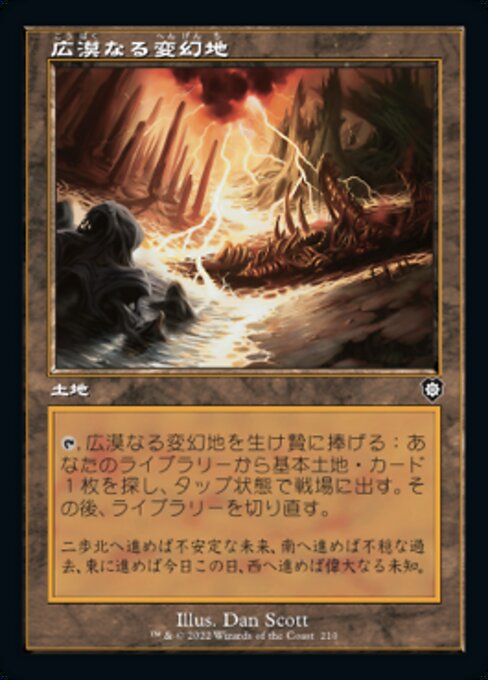 naokuroshop MTG [BRC][0210][土地][C][[JP][広漠なる変幻地/Terramorphic Expanse] NM