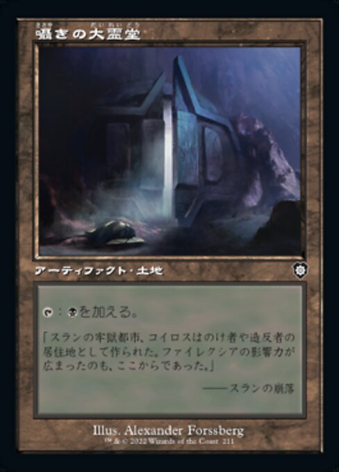 naokuroshop MTG [BRC][0211][土地][C][[JP][囁きの大霊堂/Vault of Whispers] NM