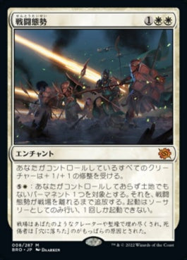 naokuroshop MTG [BRO][008][白][M][JP][戦闘態勢/In the Trenches]（foil） NM