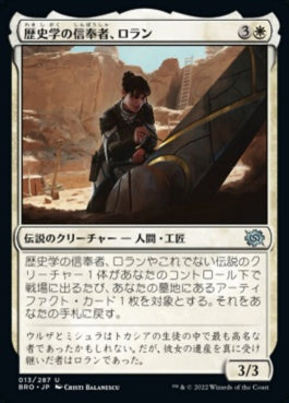 naokuroshop MTG [BRO][013][白][U][JP][歴史学の信奉者、ロラン/Loran, Disciple of History]（foil） NM