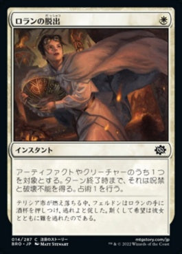 naokuroshop MTG [BRO][014][白][C][JP][ロランの脱出/Loran's Escape]（foil） NM