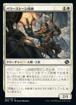 naokuroshop MTG [BRO][020][白][C][JP][パワーストーン技師/Powerstone Engineer]（foil） NM