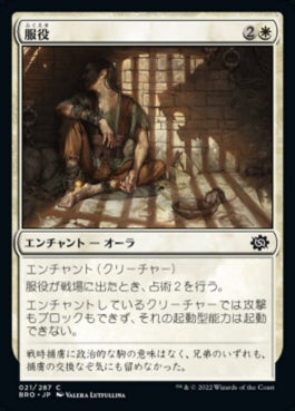 naokuroshop MTG [BRO][021][白][C][JP][服役/Prison Sentence]（foil） NM