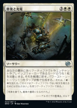 naokuroshop MTG [BRO][024][白][U][JP][修復と充電/Repair and Recharge]（foil） NM