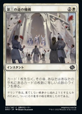 naokuroshop MTG [BRO][031][白][C][JP][第三の道の機構/Union of the Third Path]（foil） NM