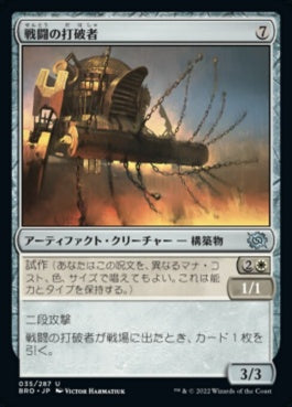 naokuroshop MTG [BRO][035][茶][U][JP][戦闘の打破者/Combat Thresher]（foil） NM