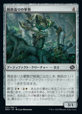 naokuroshop MTG [BRO][037][茶][C][JP][屑鉄造りの軍勢/Scrapwork Cohort] NM