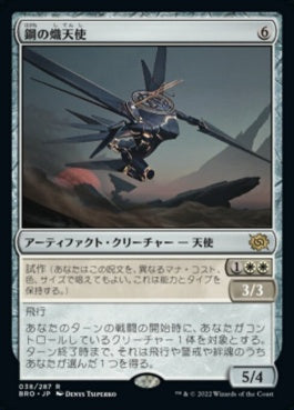 naokuroshop MTG [BRO][038][茶][R][JP][鋼の熾天使/Steel Seraph] NM