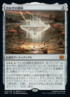 naokuroshop MTG [BRO][040][茶][M][JP][ウルザの酒杯/Urza's Sylex] NM