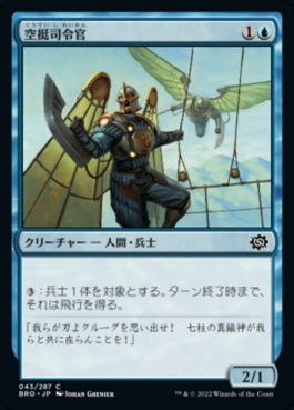 naokuroshop MTG [BRO][043][青][C][JP][空挺司令官/Air Marshal]（foil） NM