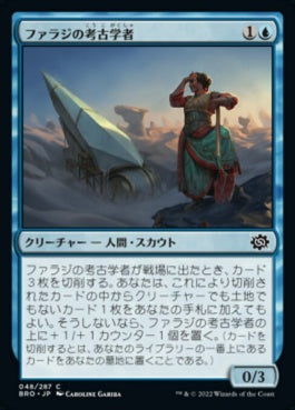 naokuroshop MTG [BRO][048][青][C][JP][ファラジの考古学者/Fallaji Archaeologist]（foil） NM