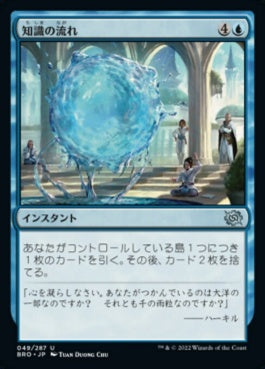 naokuroshop MTG [BRO][049][青][U][JP][知識の流れ/Flow of Knowledge]（foil） NM