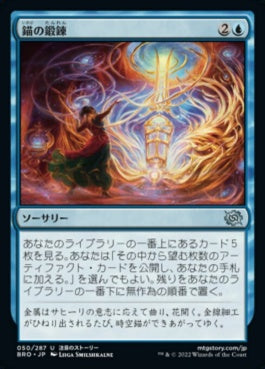 naokuroshop MTG [BRO][050][青][U][JP][錨の鍛錬/Forging the Anchor]（foil） NM