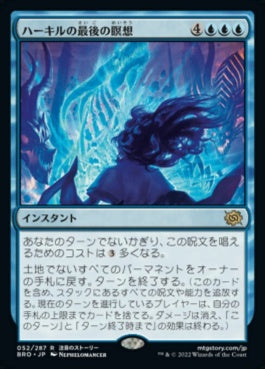 naokuroshop MTG [BRO][052][青][R][JP][ハーキルの最後の瞑想/Hurkyl's Final Meditation]（foil） NM