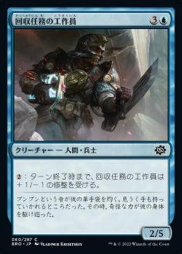 naokuroshop MTG [BRO][060][青][C][JP][回収任務の工作員/Retrieval Agent]（foil） NM