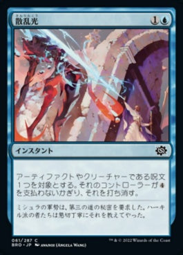 naokuroshop MTG [BRO][061][青][C][JP][散乱光/Scatter Ray]（foil） NM