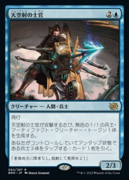 naokuroshop MTG [BRO][062][青][R][JP][天空射の士官/Skystrike Officer] NM