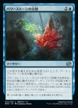 naokuroshop MTG [BRO][063][青][U][JP][パワーストーンの分割/Splitting the Powerstone]（foil） NM