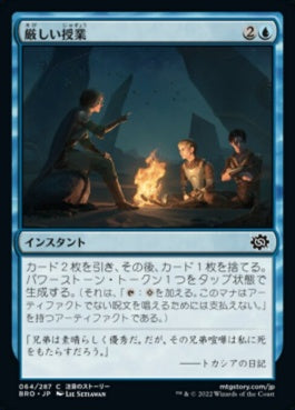 naokuroshop MTG [BRO][064][青][C][JP][厳しい授業/Stern Lesson]（foil） NM