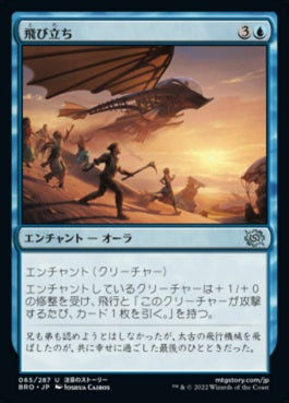 naokuroshop MTG [BRO][065][青][U][JP][飛び立ち/Take Flight]（foil） NM