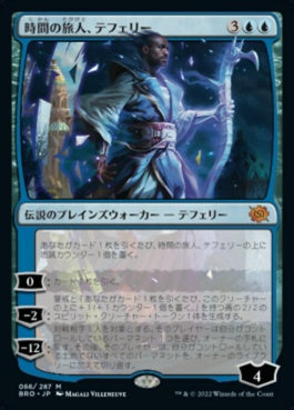 naokuroshop MTG [BRO][066][青][M][JP][時間の旅人、テフェリー/Teferi, Temporal Pilgrim]（foil） NM