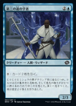 naokuroshop MTG [BRO][067][青][C][JP][第三の道の学者/Third Path Savant]（foil） NM