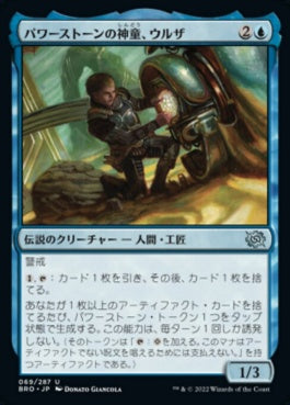 naokuroshop MTG [BRO][069][青][U][JP][パワーストーンの神童、ウルザ/Urza, Powerstone Prodigy] NM