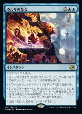 naokuroshop MTG [BRO][070][青][R][JP][ウルザの命令/Urza's Command]（foil） NM