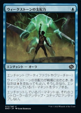 naokuroshop MTG [BRO][072][青][C][JP][ウィークストーンの支配力/Weakstone's Subjugation]（foil） NM