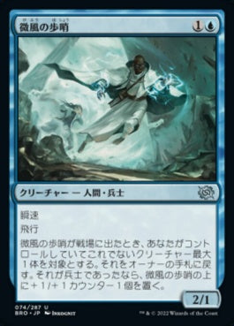 naokuroshop MTG [BRO][074][青][U][JP][微風の歩哨/Zephyr Sentinel]（foil） NM