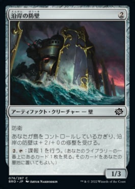 naokuroshop MTG [BRO][076][茶][C][JP][沿岸の防壁/Coastal Bulwark]（foil） NM