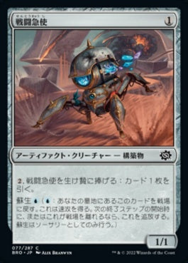 naokuroshop MTG [BRO][077][茶][C][JP][戦闘急使/Combat Courier]（foil） NM