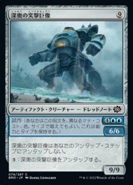 naokuroshop MTG [BRO][078][茶][C][JP][深奥の突撃巨像/Depth Charge Colossus]（foil） NM